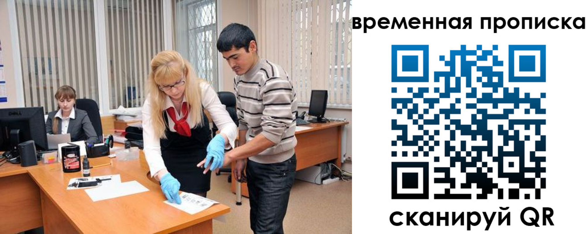 временная регистрация для всех в Ярцево