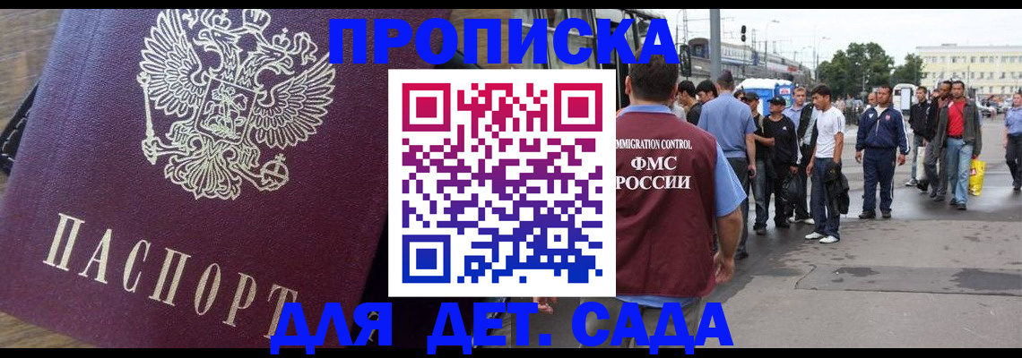 прописка ребенка в Ярцево