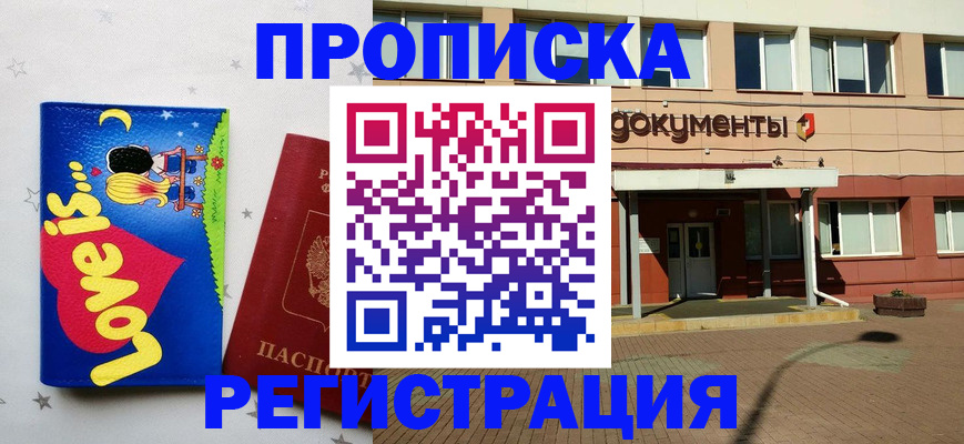 прописка гарантия в Ярцево
