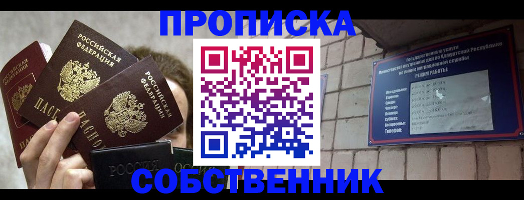 прописка регистрация в Ярцево