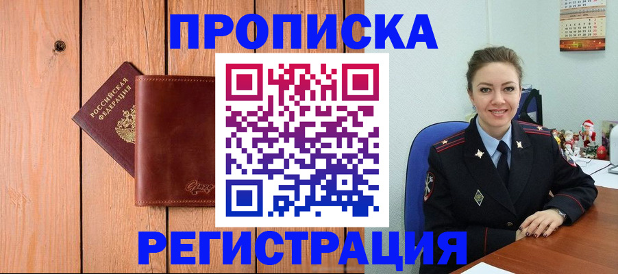временная регистрация недорого в Ярцево