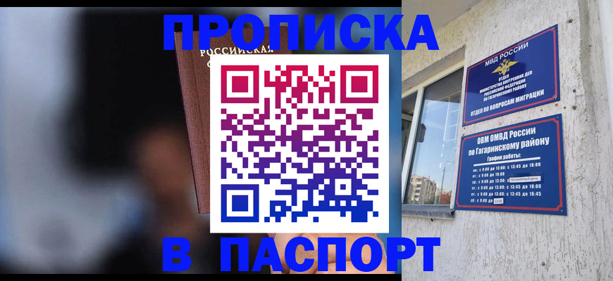 временная регистрация для всех в Ярцево